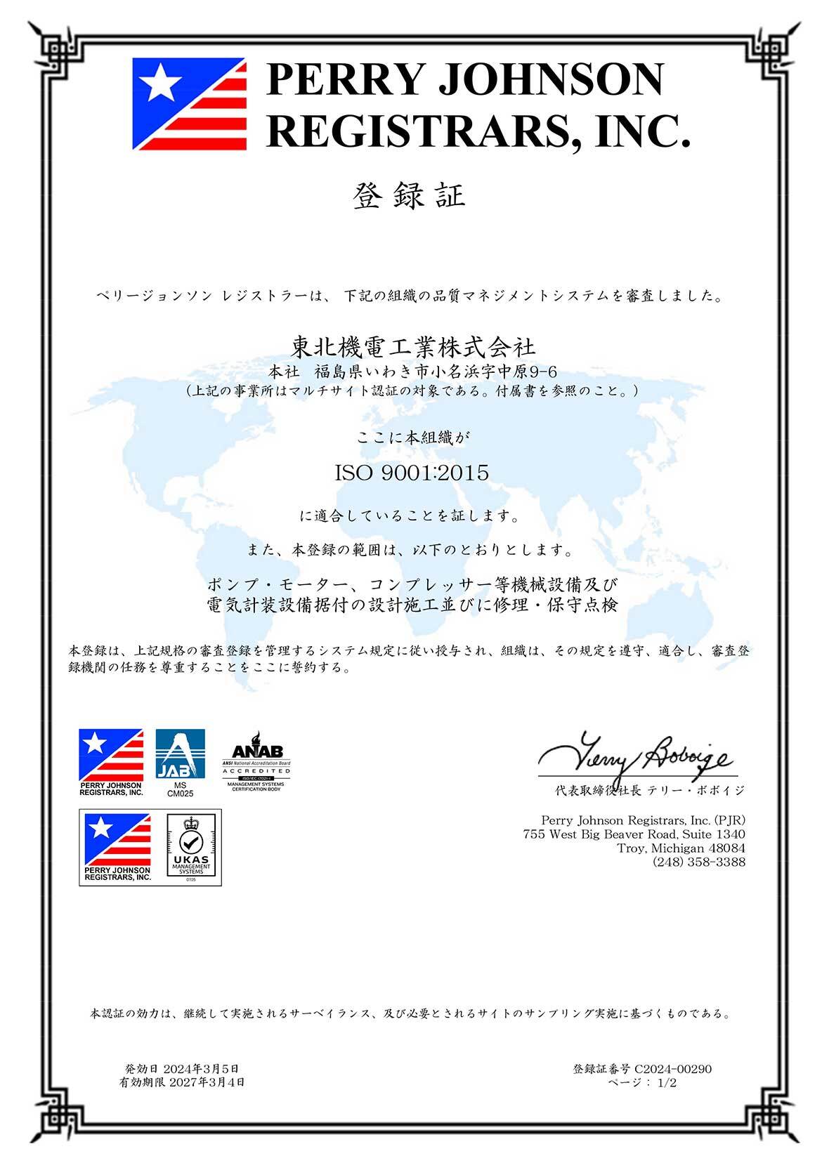 ISO承認取得