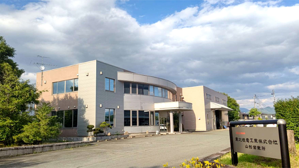 東北機電工業株式会社　山形営業所